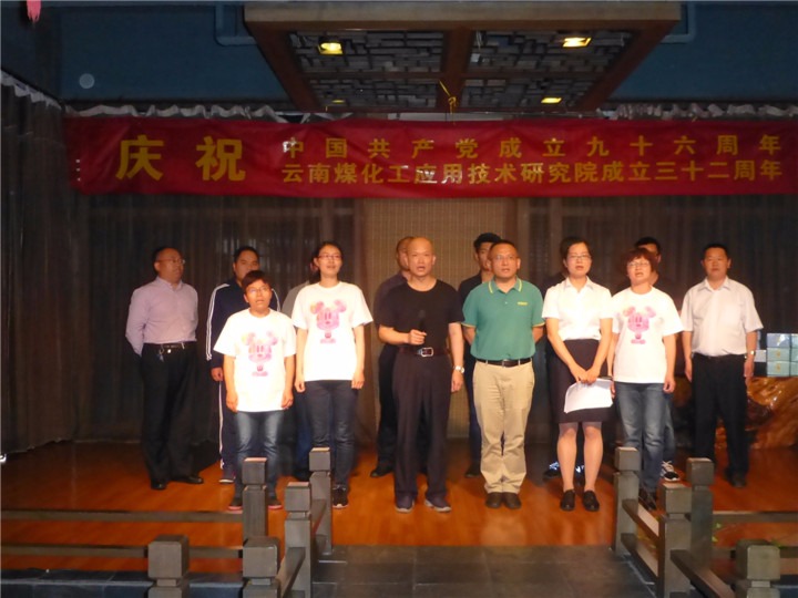 研究院举行建党96周年暨建院32周年庆Ｔ硕