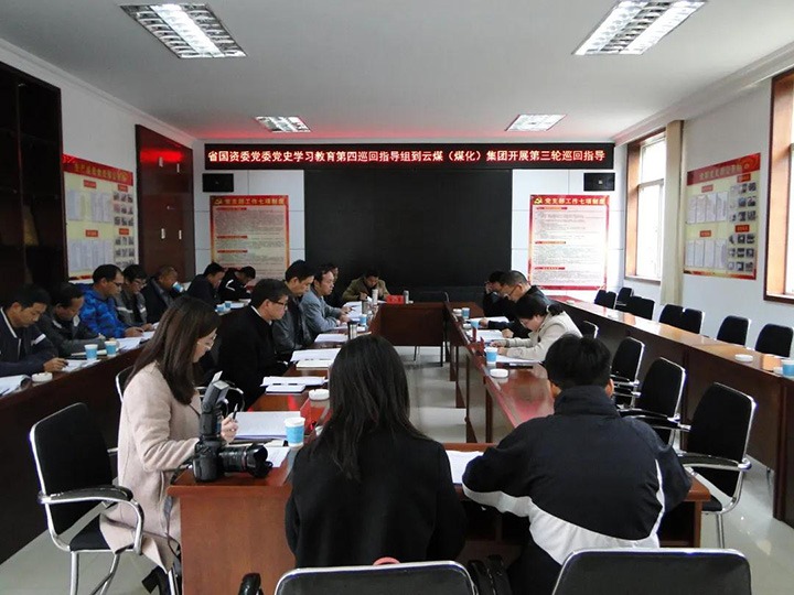 省国资委党委党史学习教育第四巡回指导组到云煤（云鼎国际4118welcome）集团开展党史学习教育第三轮巡回指导