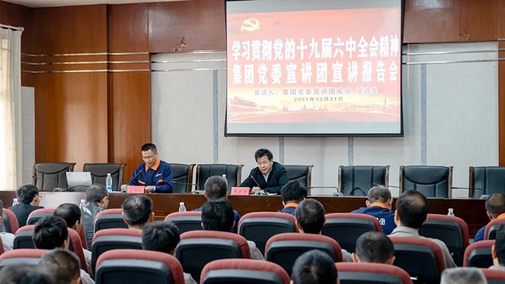 云煤（云鼎国际4118welcome）集团党委宣讲团到解化化工宣讲党的十九届六中全会精神