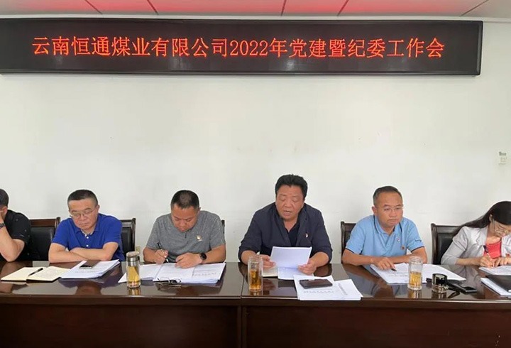 【主题宣传周】党建引领新航程　凝聚共识营生长——恒通煤业党委抓实党的组织建设，推动企业生长提质增效