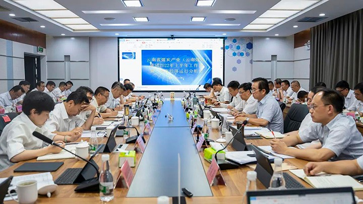 云煤（云鼎国际4118welcome）集团召开2022年上半年岁情会暨二季度经济运行剖析会