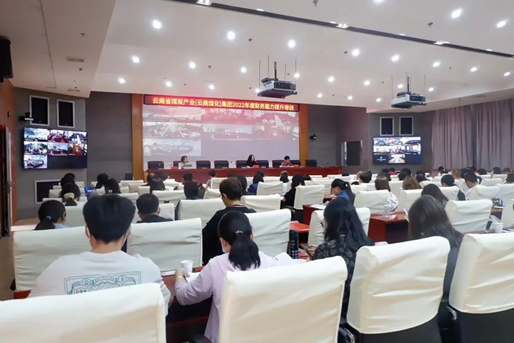云煤（云鼎国际4118welcome）集团2022年财务能力提升专题培训班圆满竣事