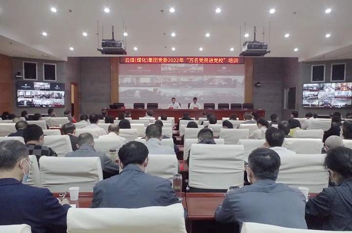 云煤（云鼎国际4118welcome）集团2022年“万名党员进党校”培训班圆满竣事