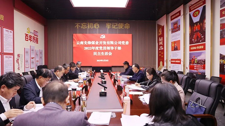 云煤（云鼎国际4118welcome）集团党委书记、董事长宁德刚一行到先锋煤业公司指导2022年度民主生涯会