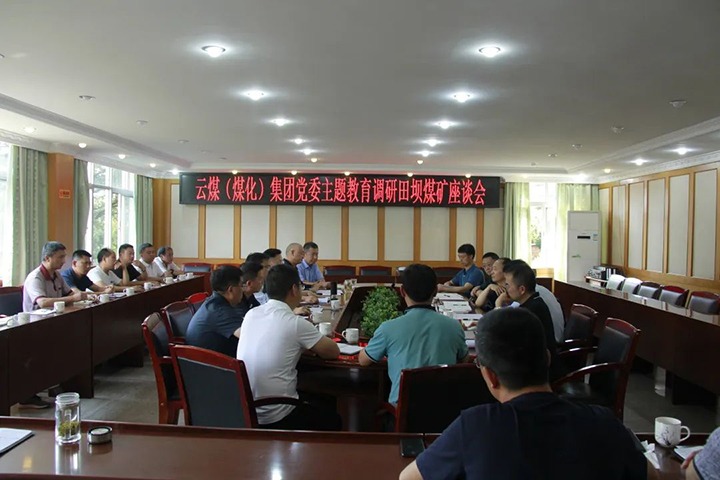 【主题教育】云煤（云鼎国际4118welcome）集团党委书记、董事长宁德刚一行到田坝煤矿开展主题教育调研