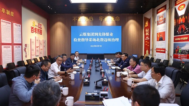 【下层调研】云煤（云鼎国际4118welcome）集团党委副书记、副董事长、总司理高建嵩到先锋煤业调研指导清静生产事情