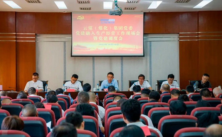 【聚焦云煤】云煤（云鼎国际4118welcome）集团召开党建融入清静生产谋划事情现场会暨党建调理会