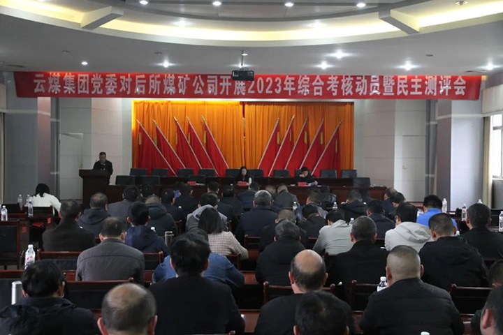 【聚焦云煤】云煤（云鼎国际4118welcome）集团党委委员、财务总监莫晓丹一行到后所煤矿公司开展年度综合审核暨民主测评