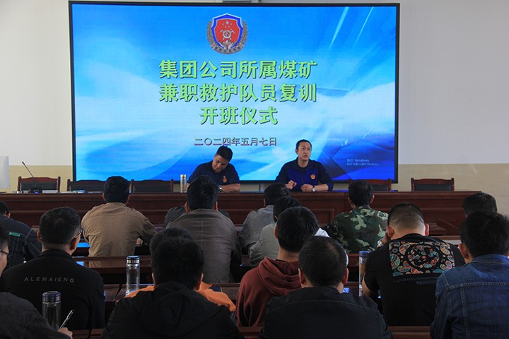 筑牢矿山清静防地，国家矿山应抢救援东源队启动兼职救护队培训运动