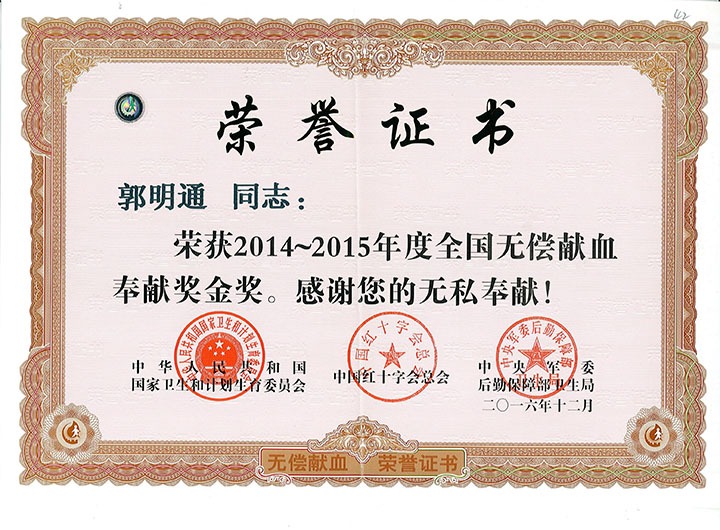 郭明通：绵绵薄力汇大爱，热血铸就公益情