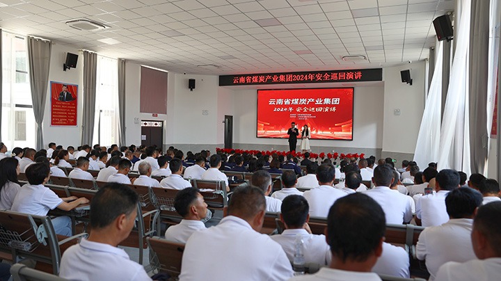 清静之声，“声入人心”——云煤集团到先锋煤业公司开展2024年清静巡回演讲运动