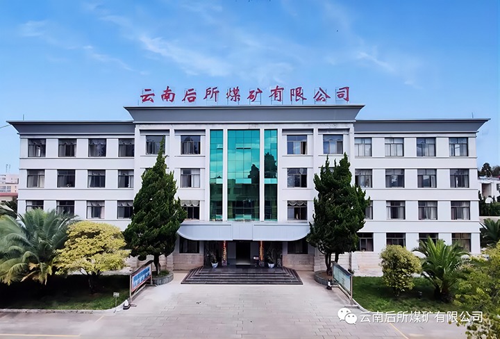 后所煤矿｜打造“康健企业”，为职工康健“保驾护航”