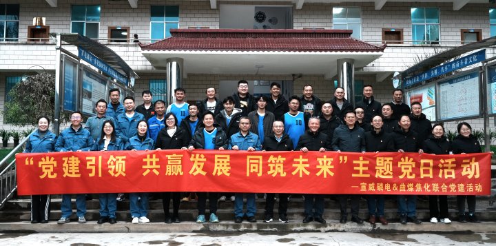 曲煤焦化｜深化“三链”党建建设，共创与相助方的双赢新局