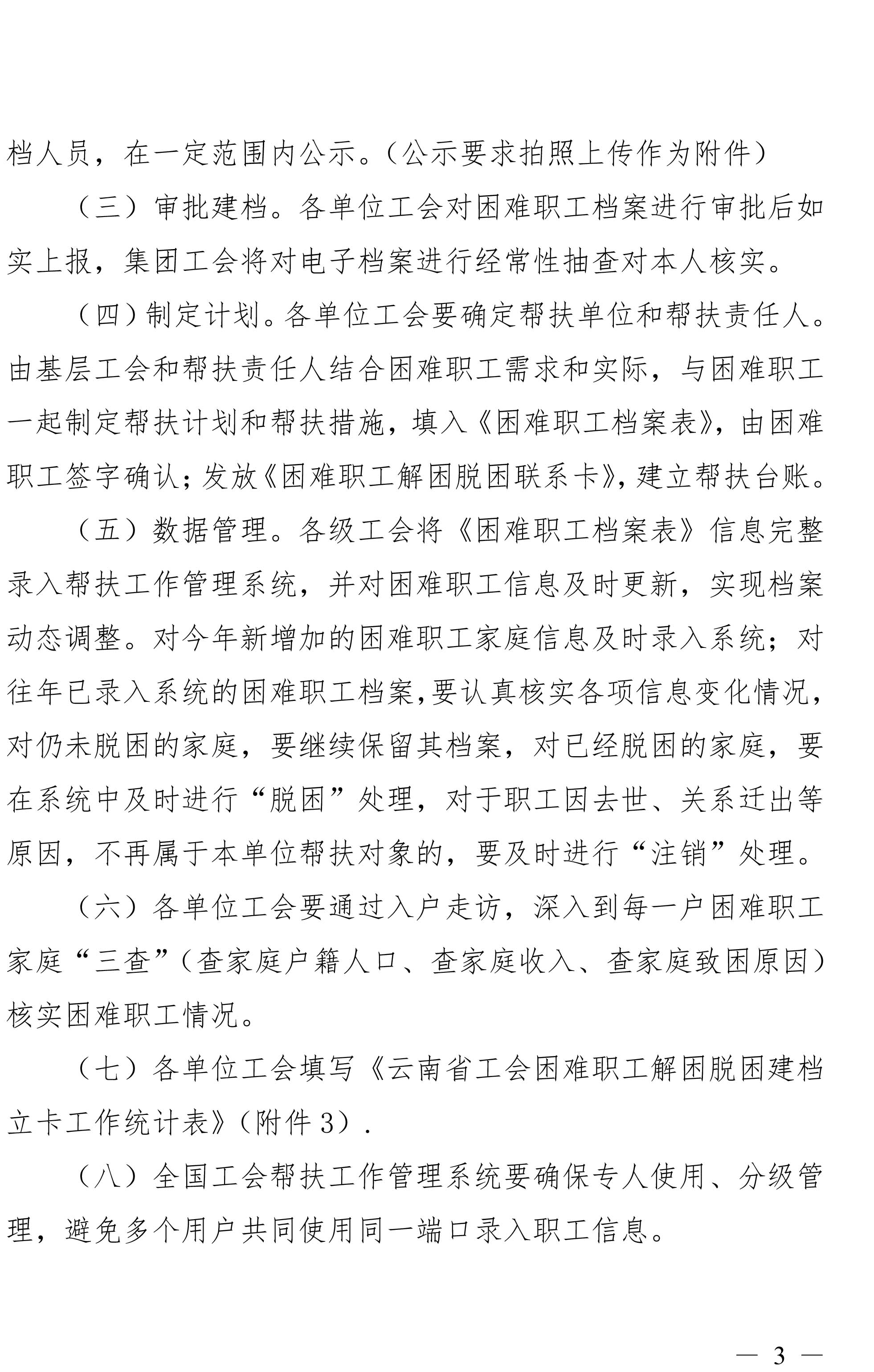 云南云鼎国际4118welcome集团工会关于做好难题职工视察摸底及解困脱困建档立卡事情的通知-3.jpg